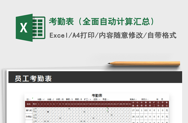 2025年考勤表（全面自动计算汇总）