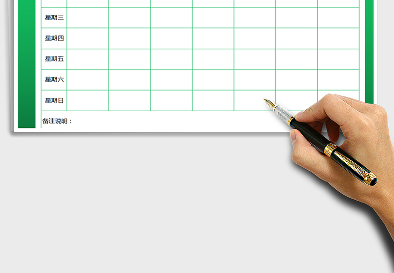 2025年工作计划-周报表