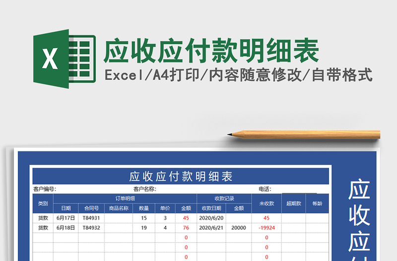 2025年应收应付款明细表