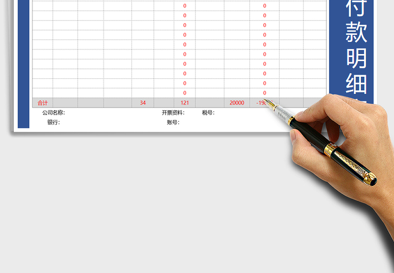 2025年应收应付款明细表