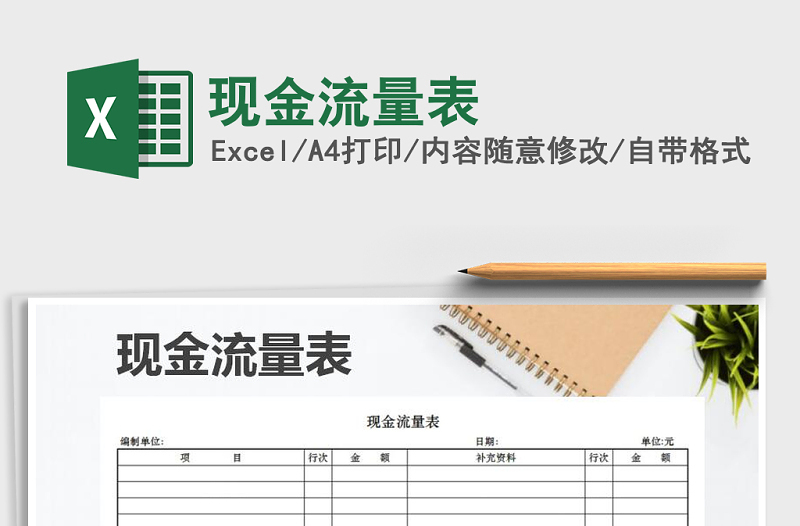 2025年现金流量表