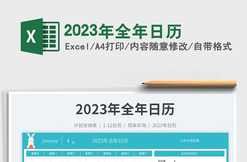 2025年全年日历免费下载