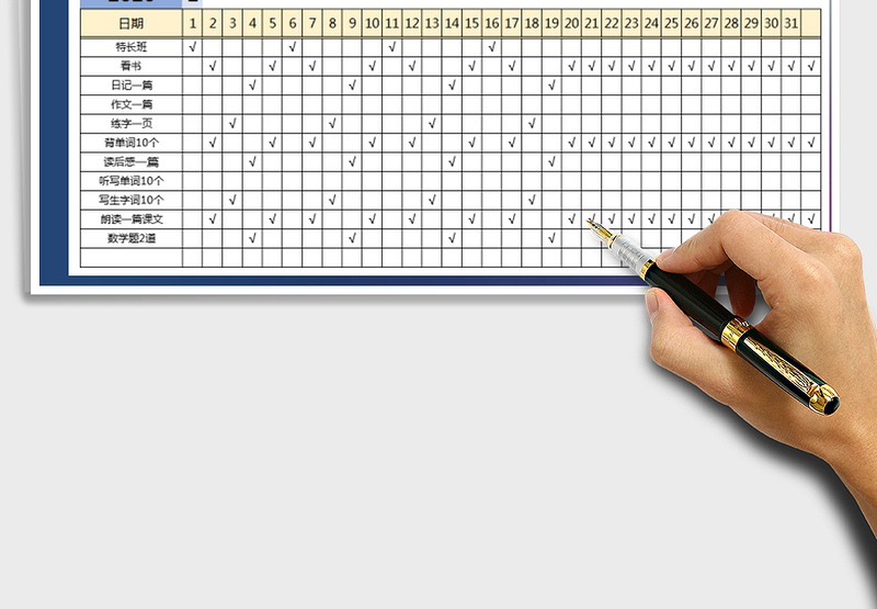 2025年学习计划表-公式计算