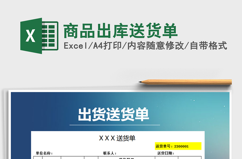 2025年商品出库送货单免费下载