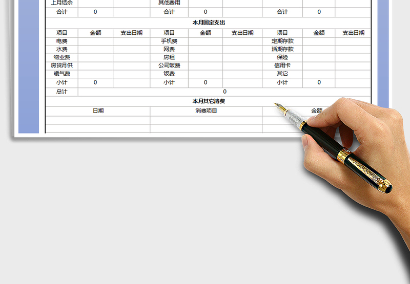 2025年个人月收支统计表-自动计算