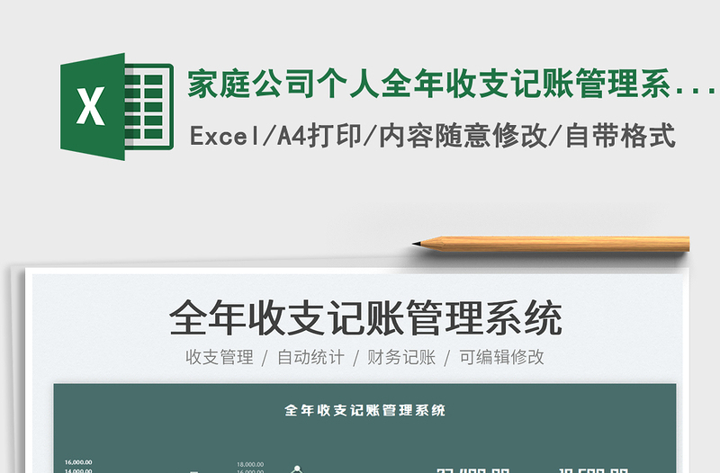 2025家庭公司个人全年收支记账管理系统免费下载