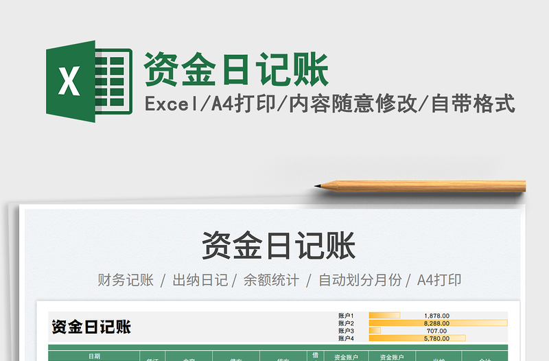 2025资金日记账免费下载