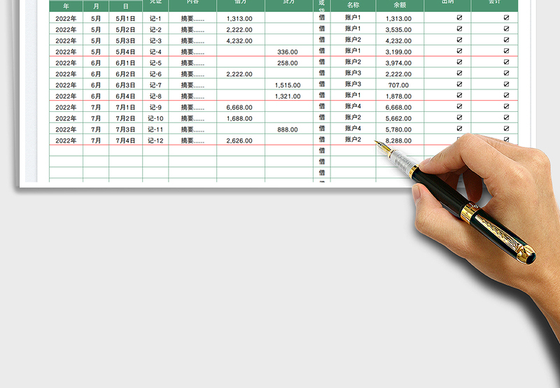 2025资金日记账免费下载