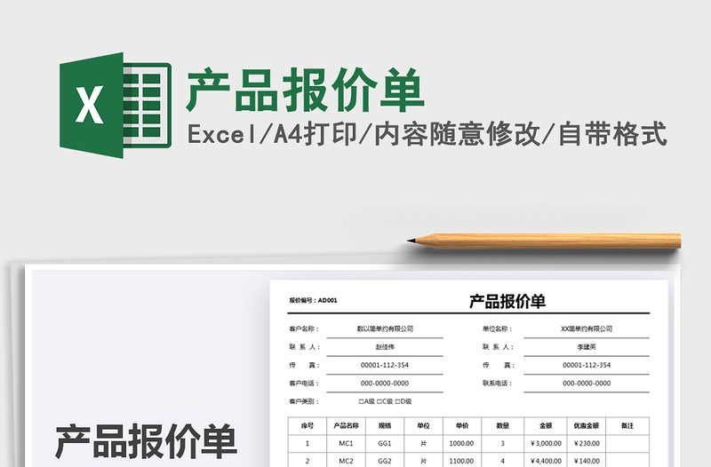 2025年产品报价单