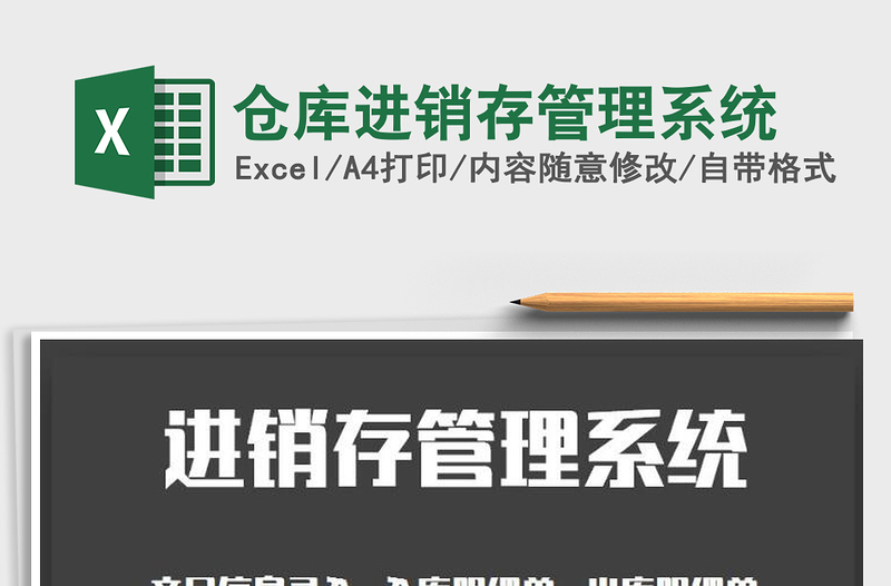 2025年仓库进销存管理系统免费下载