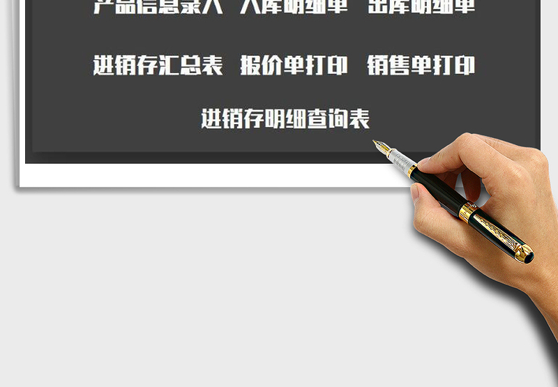 2025年仓库进销存管理系统免费下载
