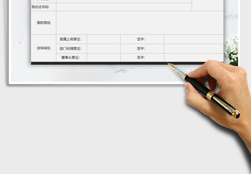 2025年离职申请表