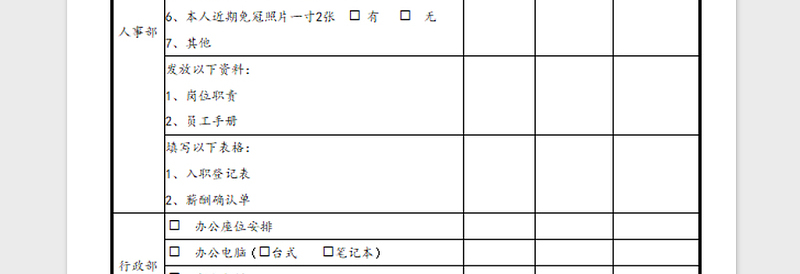 2025年新员工报到流程表