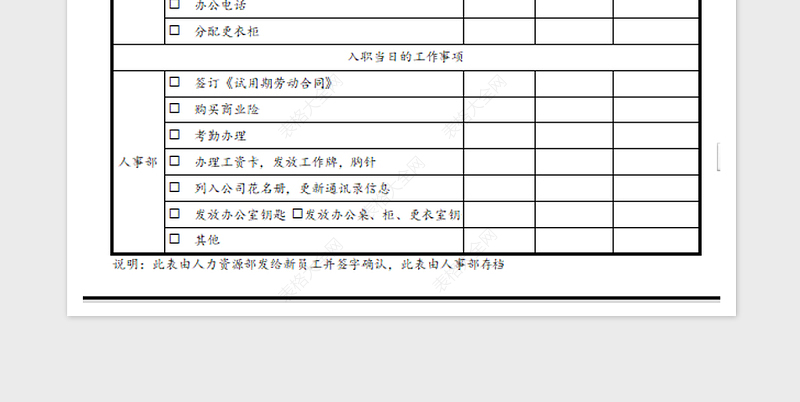 2025年新员工报到流程表