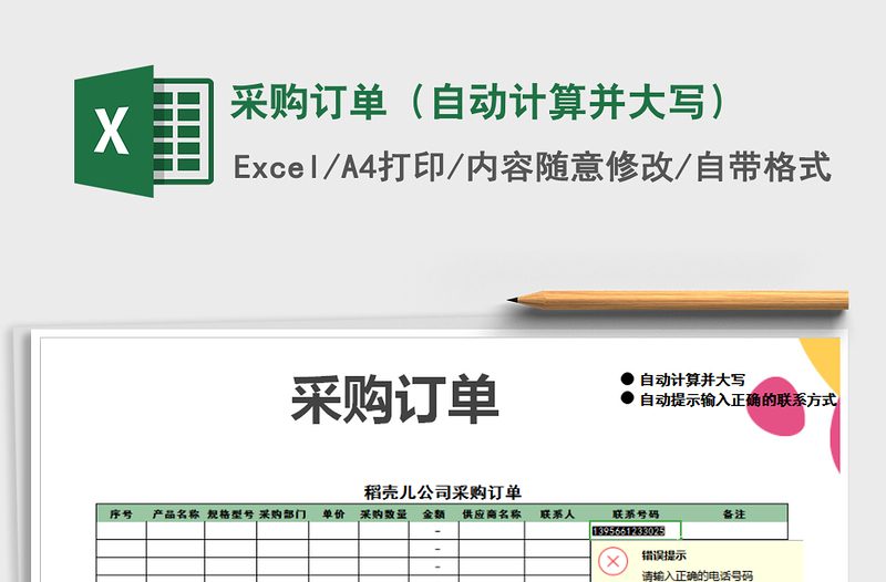 2025年采购订单（自动计算并大写）