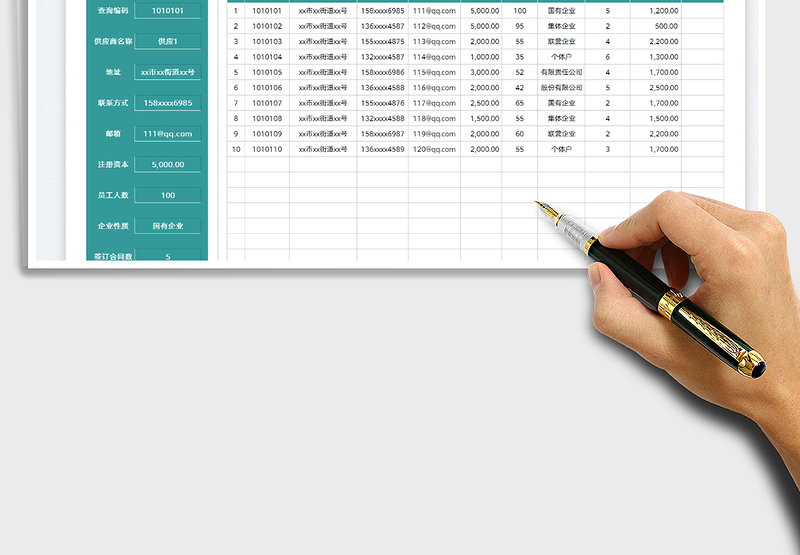 2025供应商信息登记表免费下载
