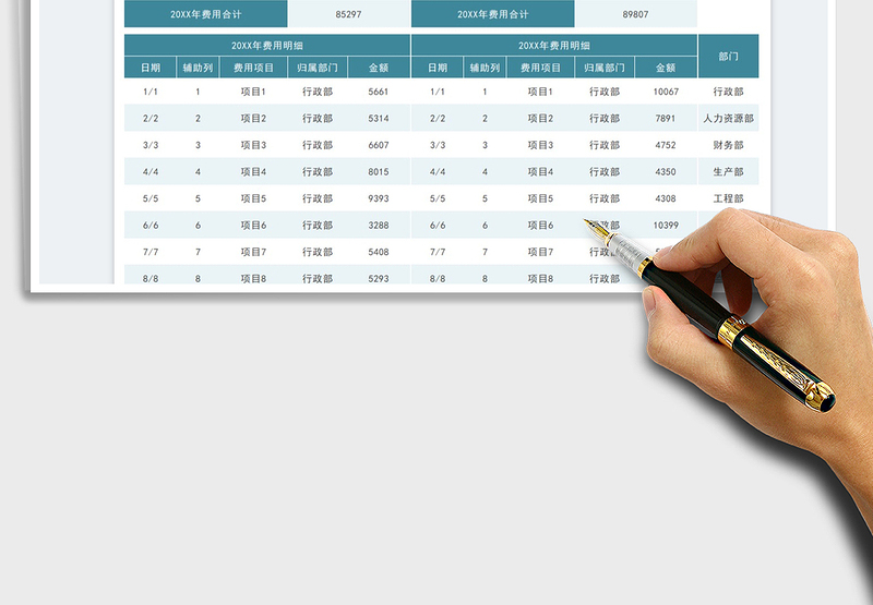 2025年度费用对比分析表免费下载