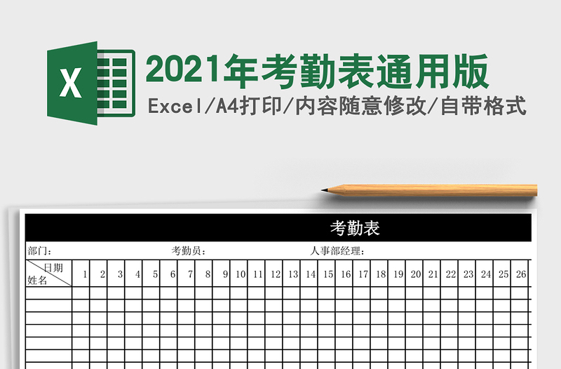 2025年考勤表通用版