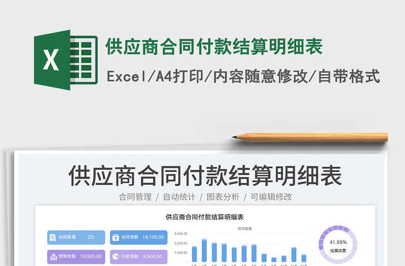 2023供应商合同付款结算明细表