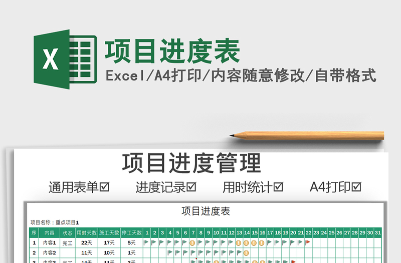 2025项目进度表免费下载
