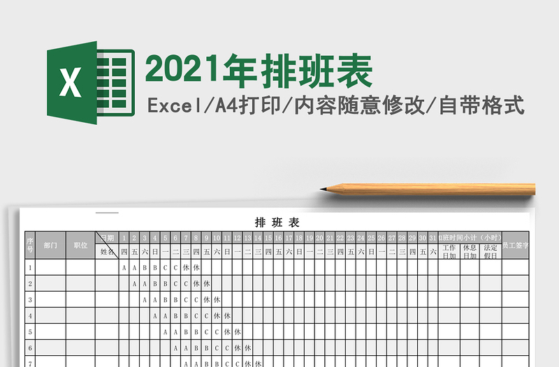 2025年排班表