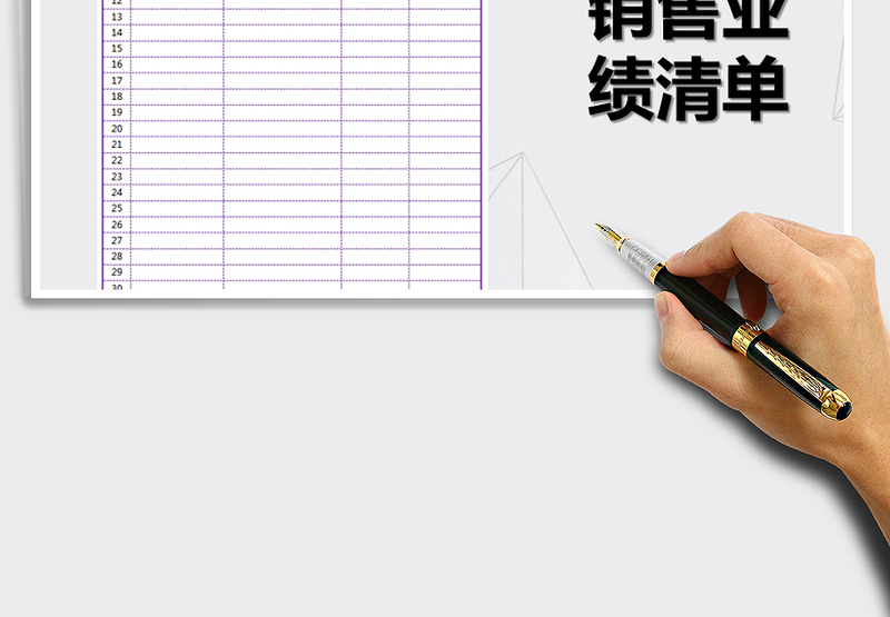 2025年业绩清单表