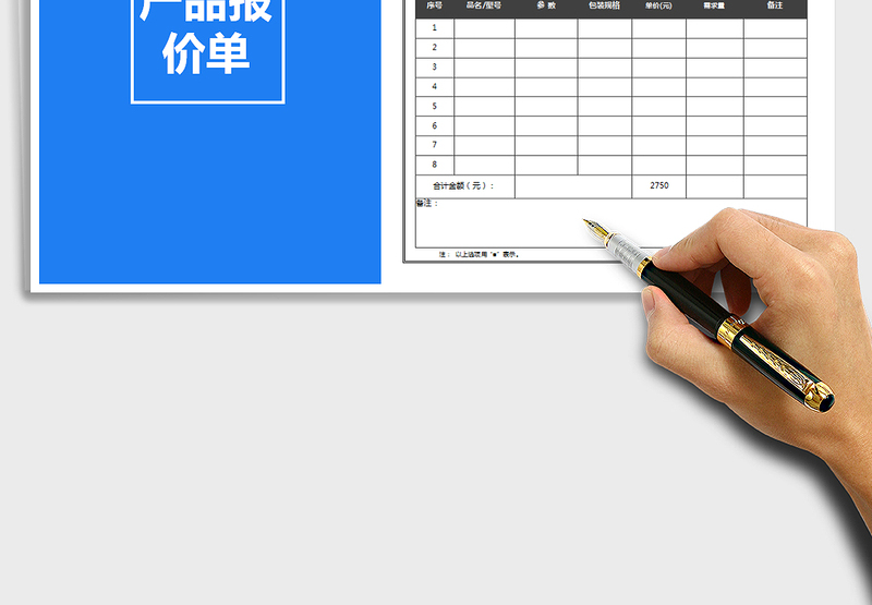 2025年报价单模板