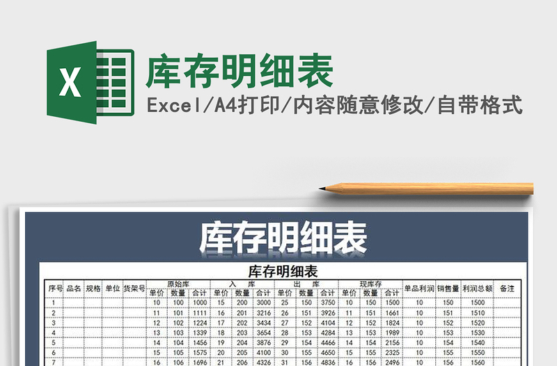 2025年库存明细表