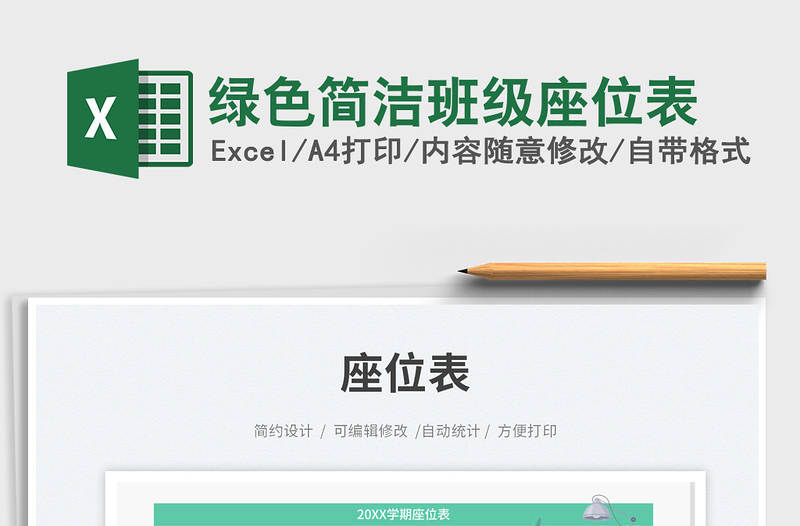 2025绿色简洁班级座位表