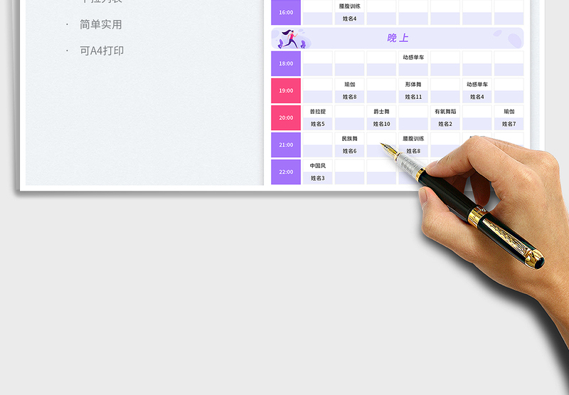 2025紫色简约健身房教学排课表免费下载