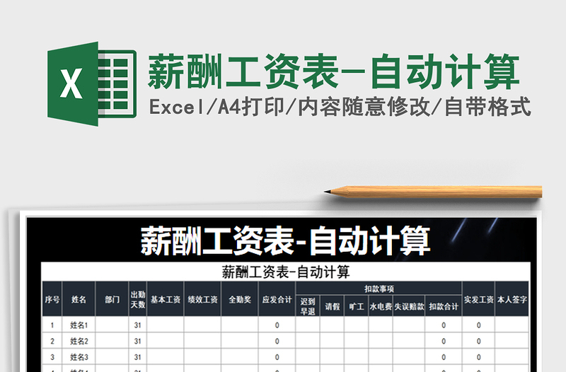 2025年薪酬工资表-自动计算