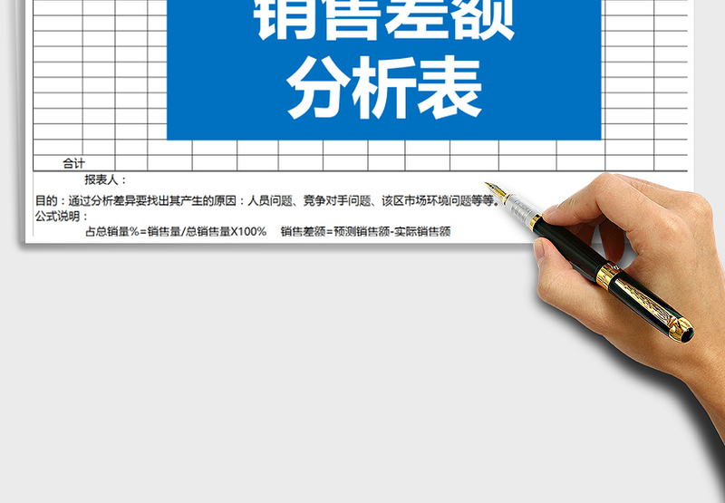 2025年产品销售差额分析