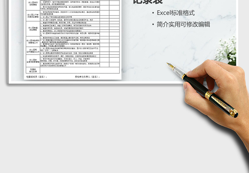 2025年幼儿园安全常规检查记录表