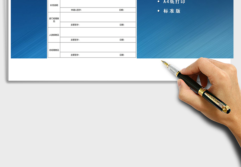 2025员工离职申请表免费下载