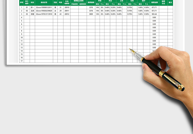 2025社保缴纳情况表免费下载