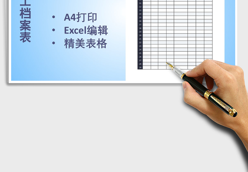 2025员工档案表免费下载