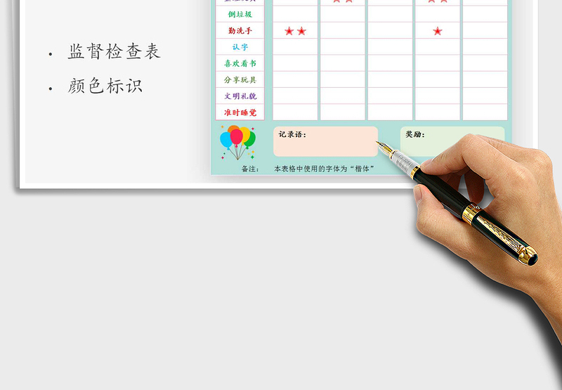 2024年儿童成长自律表