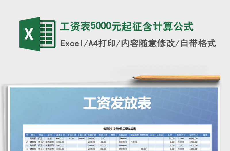 2025年工资表5000元起征含计算公式