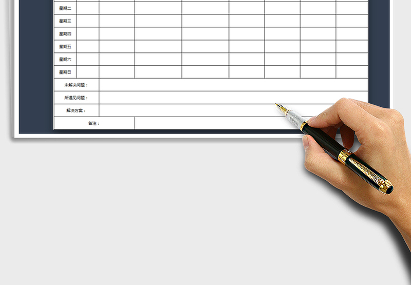 2025年工作周报表（工作计划）