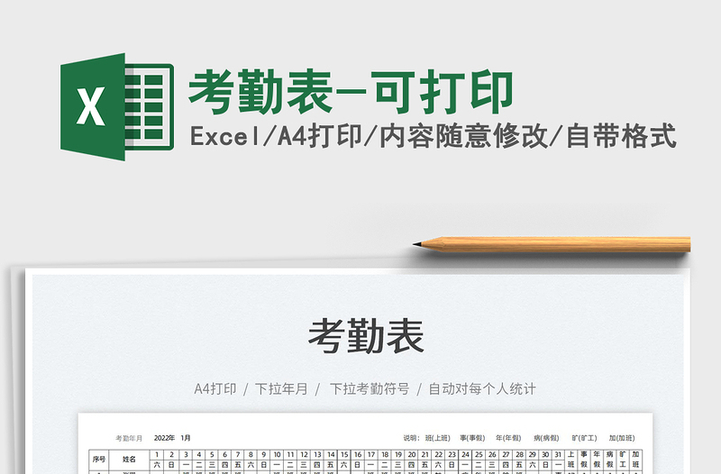 2025考勤表-可打印免费下载