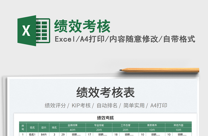 2025绩效考核免费下载