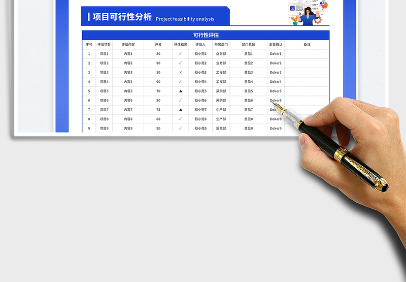 2025项目可行性分析免费下载