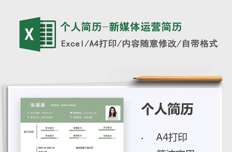 2025个人简历-新媒体运营简历免费下载