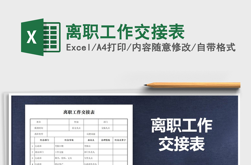 2025年离职工作交接表