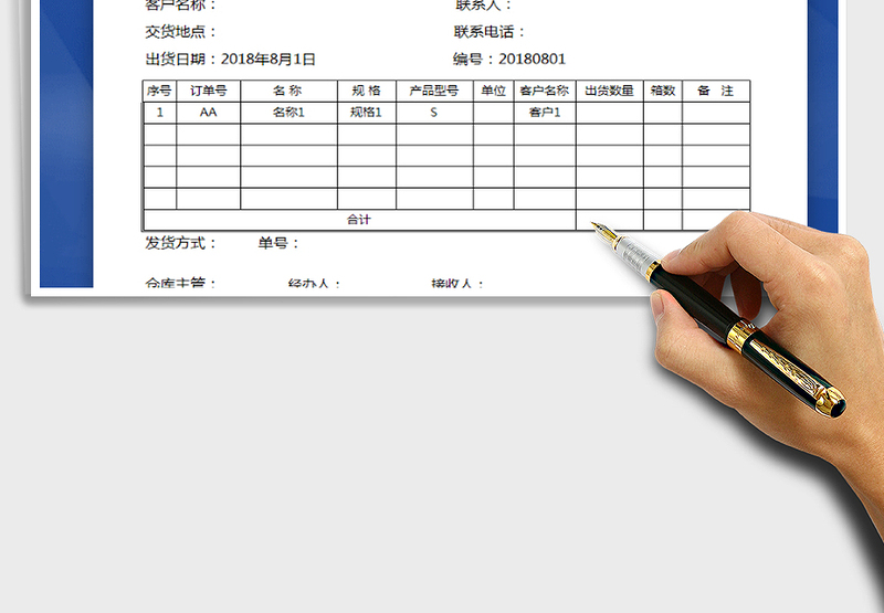 2025发货单（A4纸打印）免费下载