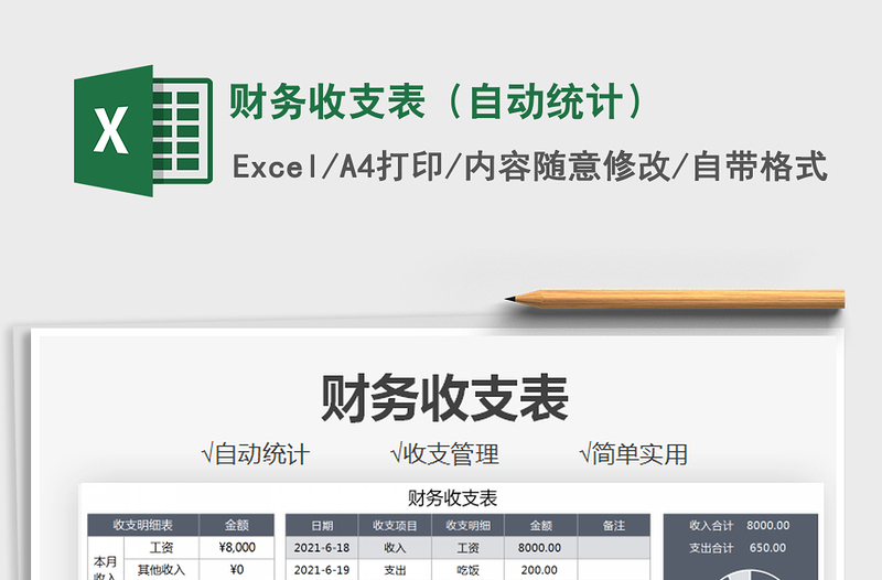 2025财务收支表（自动统计）免费下载