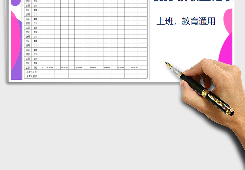 2025年餐卷领取登记表免费下载