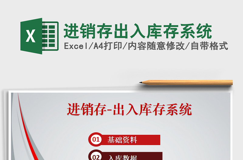 2025年进销存出入库存系统