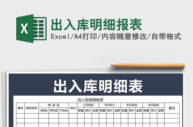 2025年出入库明细报表免费下载