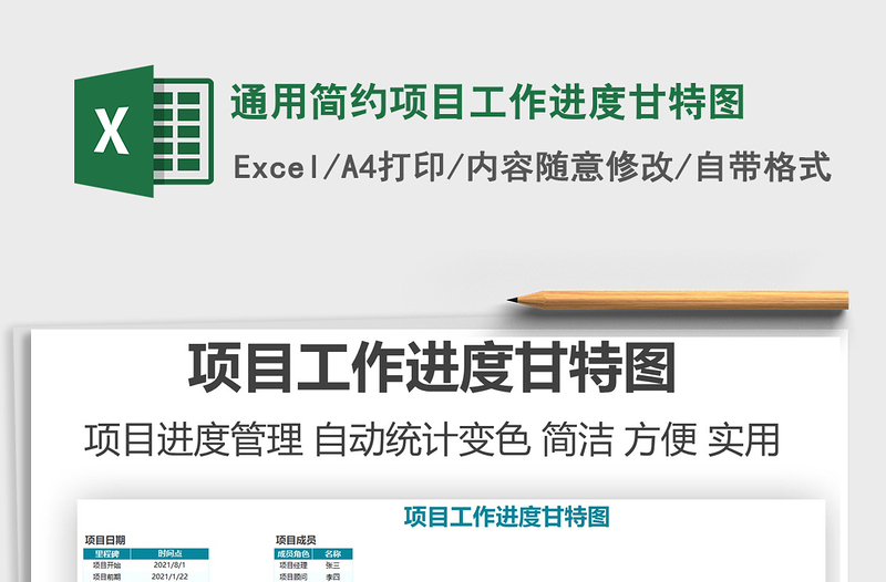 2025通用简约项目工作进度甘特图免费下载